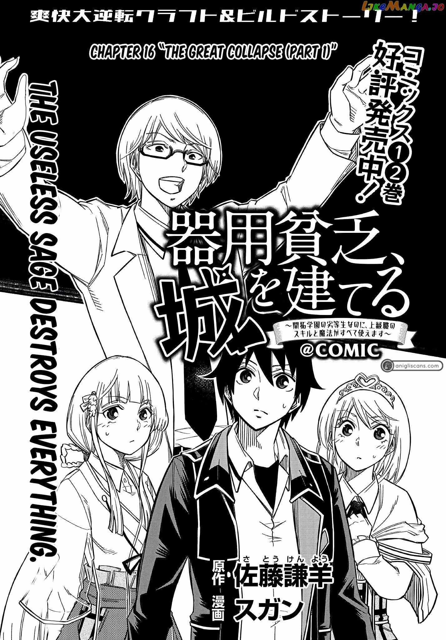 iyoubinbou, Jou wo Tateru - Kaitaku Gakuen no Rettousei na no ni, Joukyuu-shoku no Skill to Mahou ga Subete Tsukaemasu Chapter 16 2